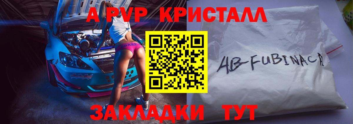 А ПВП  Вход с VPN  Альфа ПВП Crystall  Alfa_PVP Соль  Нижнеудинск  Альфа ПВП СК 