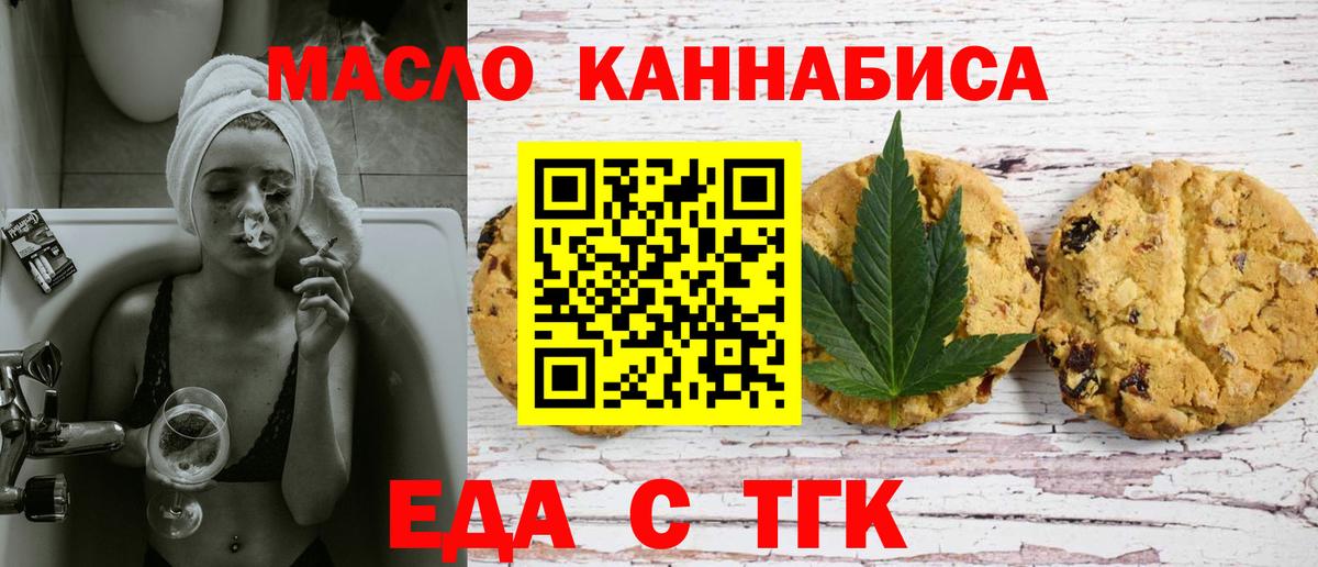 Нижнеудинск  Печенье с ТГК марихуана  Вход с VPN 
