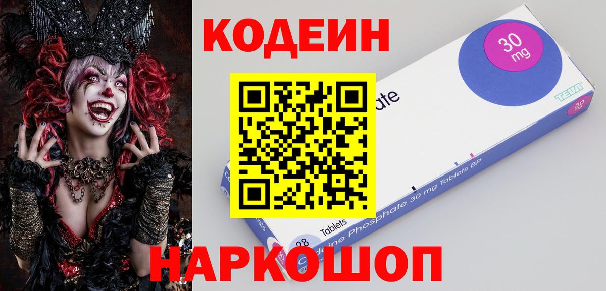 Нижнеудинск  Кодеиновый сироп Lean напиток Lean (лин)  купить наркоту  Вход с VPN  Кодеин Purple Drank 