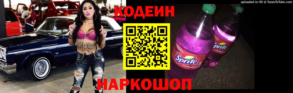 Кодеин напиток Lean (лин) Нижнеудинск