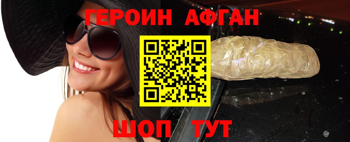 Нижнеудинск  ГЕРОИН  Вход с VPN  ГЕРОИН Афган 