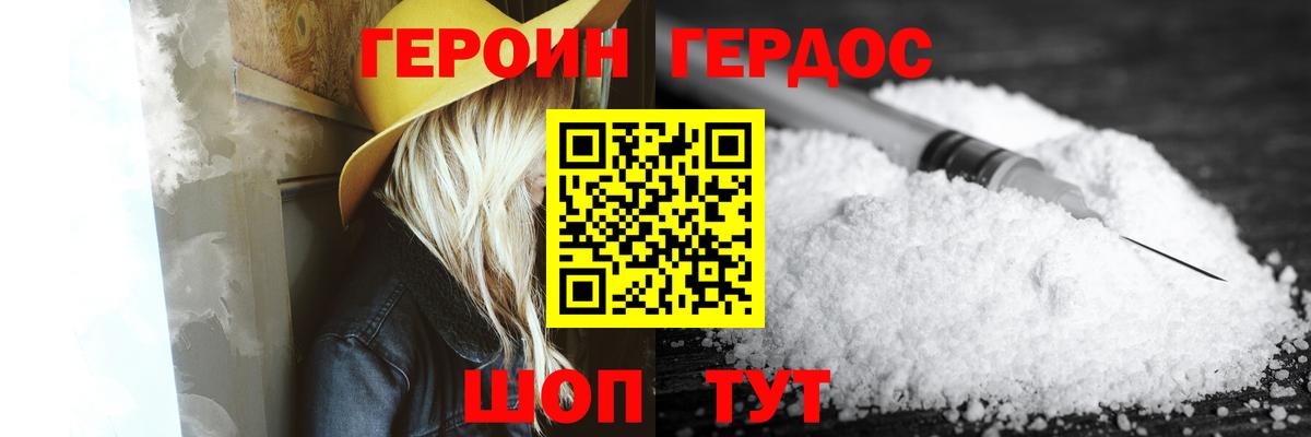 Героин хмурый Нижнеудинск