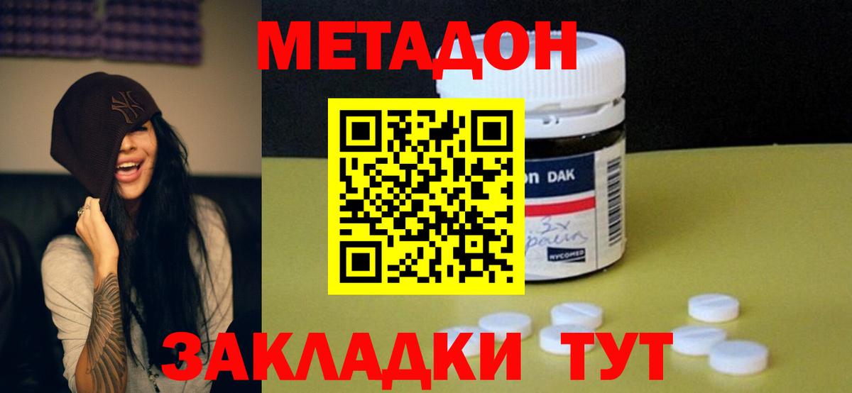 МЕТАДОН кристалл Нижнеудинск